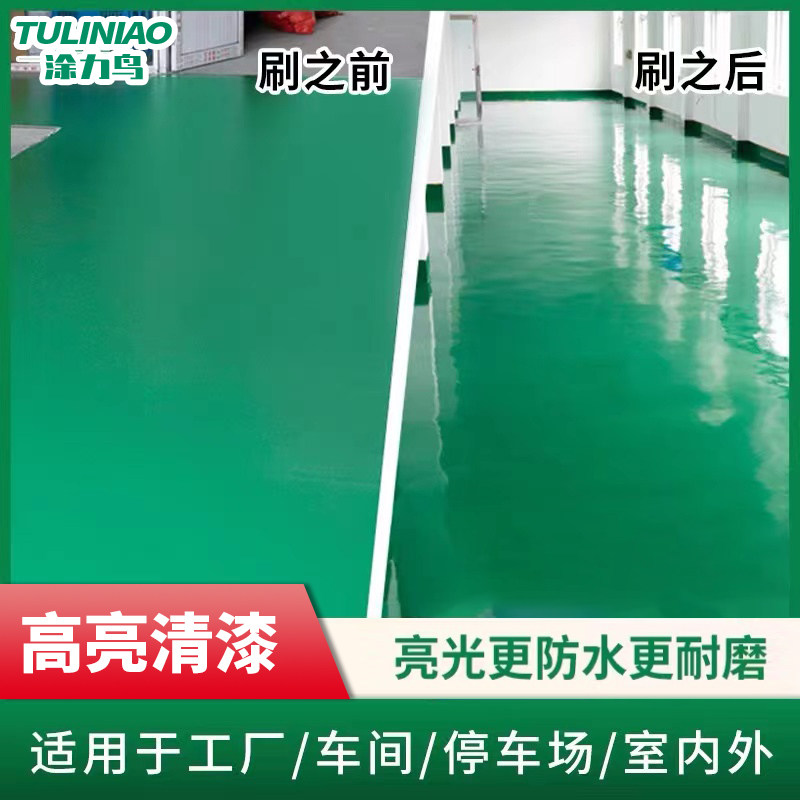 水性环氧树脂地坪漆水泥地面漆地板漆透明高亮耐磨罩光高光清漆