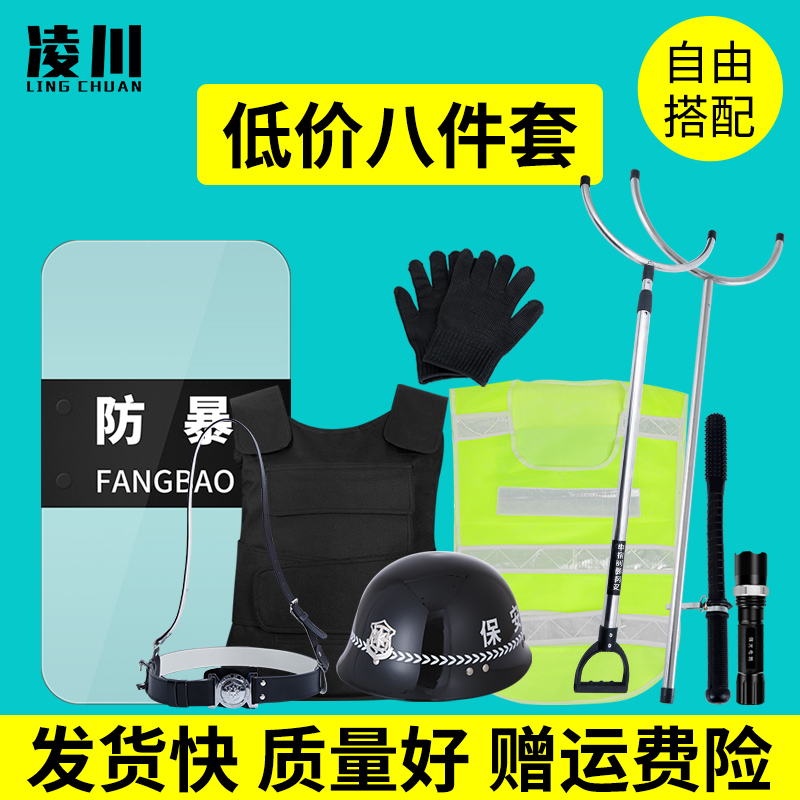 防暴八8件套盾牌钢叉防刺衣安保装备校园幼儿园防爆套装保安器材