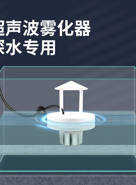 深水专用假山鱼缸雾化器喷雾水雾烟雾起雾器造雾器盆景景观雾化头