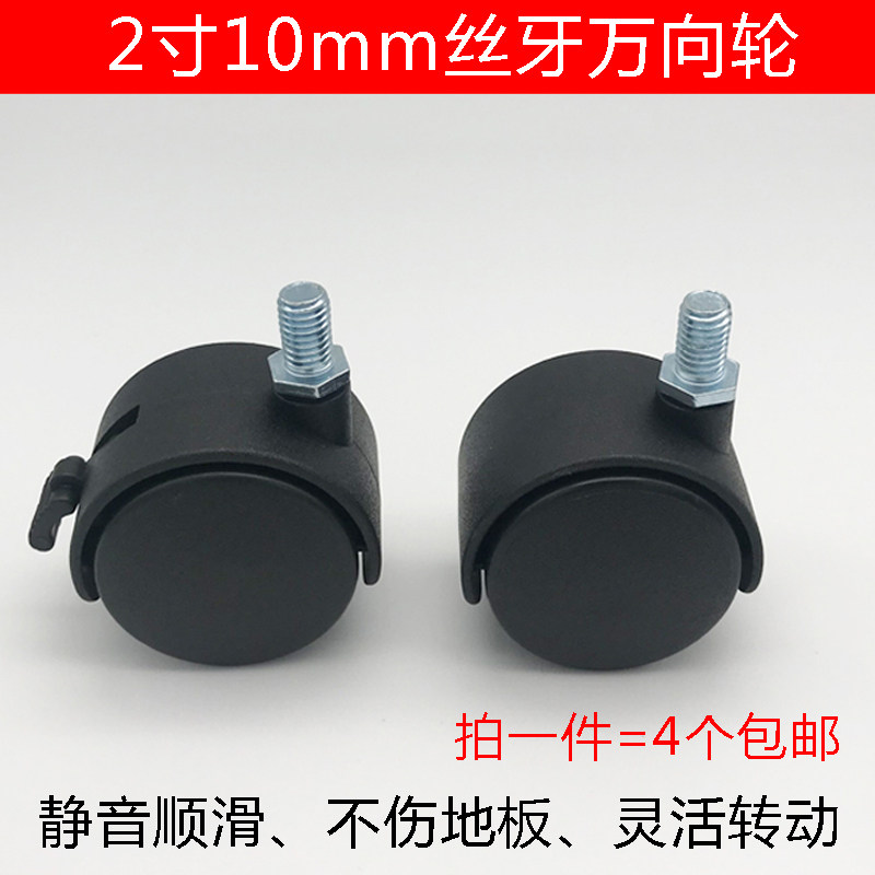2寸丝牙10mm脚轮家具静音刹车滑轮办公转椅万向轮大工凳轮子轱辘