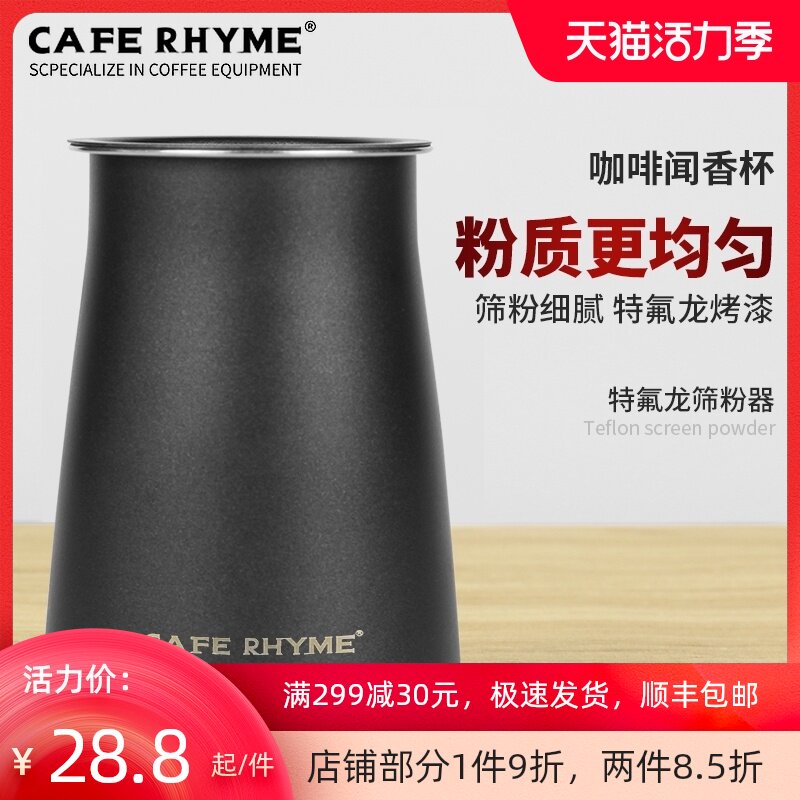 咖啡筛粉器 特氟龙不锈钢冲煮过滤杯 咖啡闻香杯 手冲咖啡接粉器