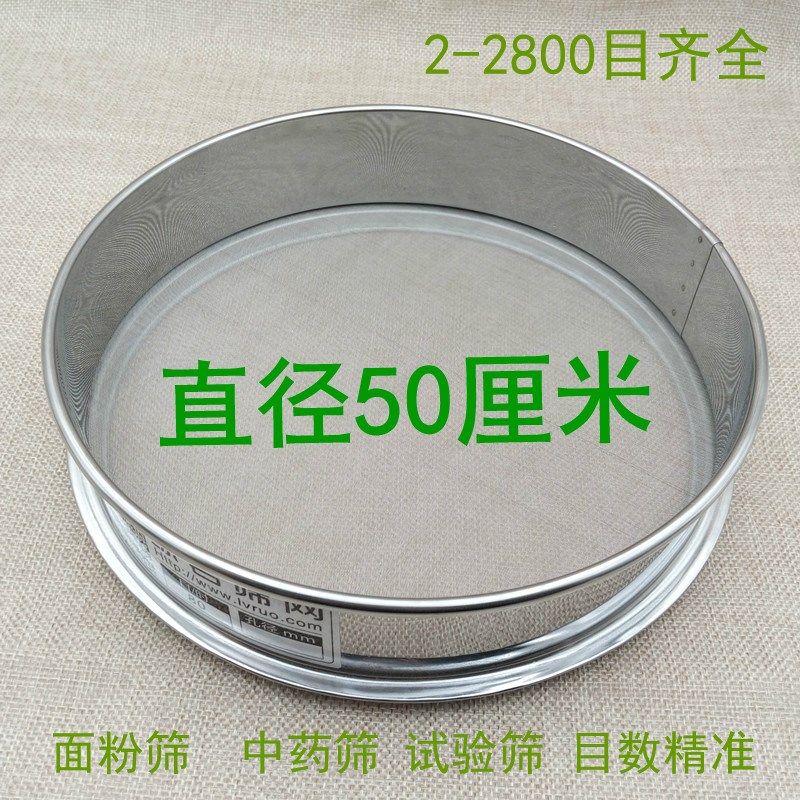 50cm筛子不锈钢筛面粉筛米分样筛豆浆过滤芝麻花粉80目100目120目