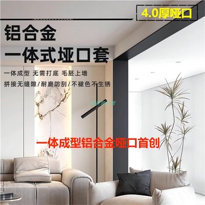 铝合金垭口套一体成型轻奢极简高品质窗套双包套门框包边入户门套