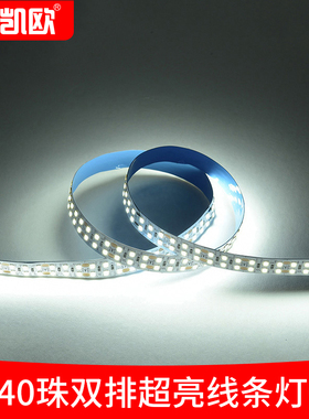 led灯带12V2835双排240珠超亮贴片软灯带吊顶暗槽15mm宽线型灯条