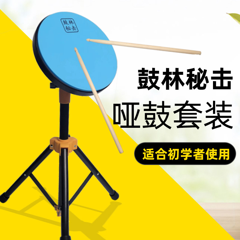 鼓林秘击哑鼓套装初学者方便易携8寸入门练习打击板打击垫哑鼓垫