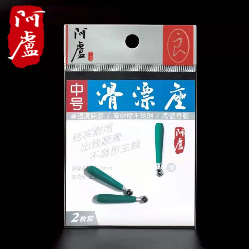 阿卢滑漂座主线线组钓鱼小配件不丢漂不伤线台钓矶钓远投浮标座