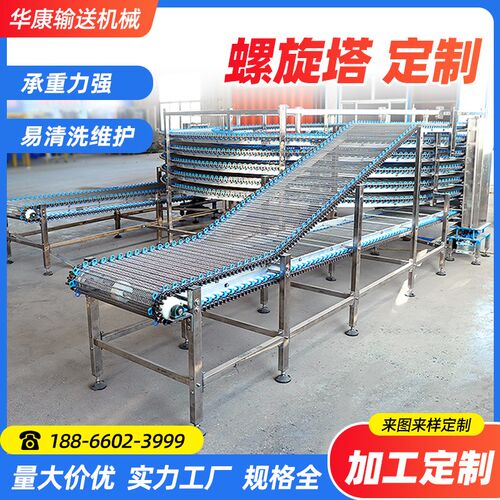 不锈钢螺旋塔输送机大型耐高温流水线食品清洗输送带输送螺旋网带