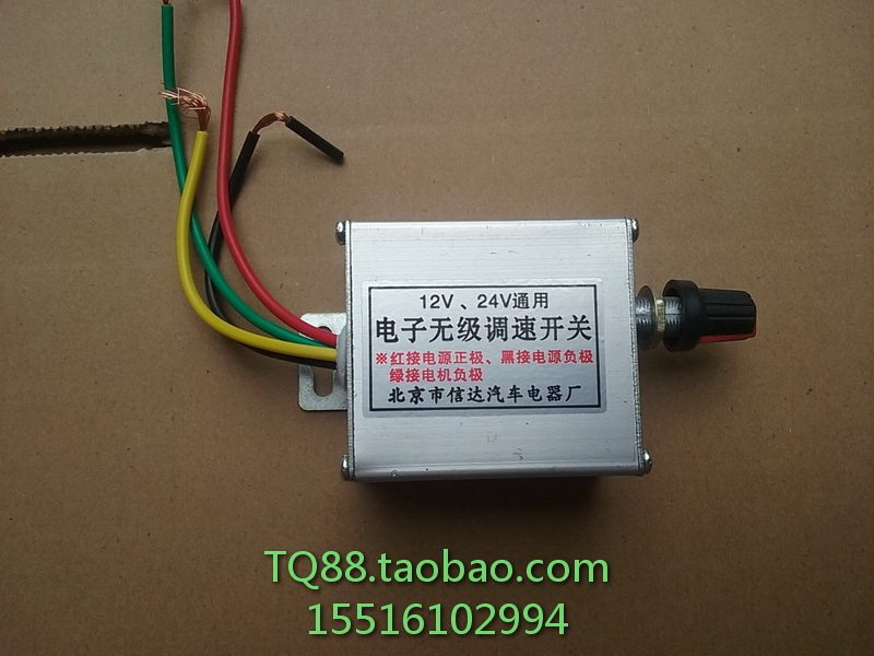 大号PWM直流电机无级变速/脉宽马达调速开关12V24V 调速器/模块