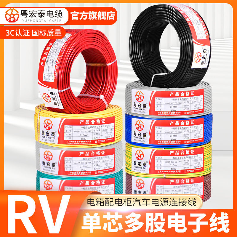 国标RV电线软线05 075 1 15 25 4平方单芯T多股铜芯电子控制