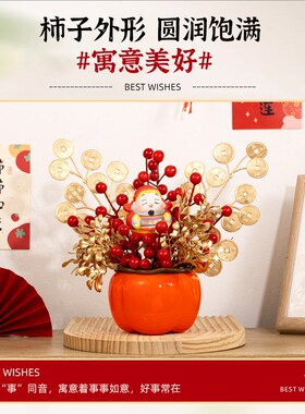 乔迁之喜装饰客厅柿柿如意摆件y新居入宅仪式用品搬家新年过年礼
