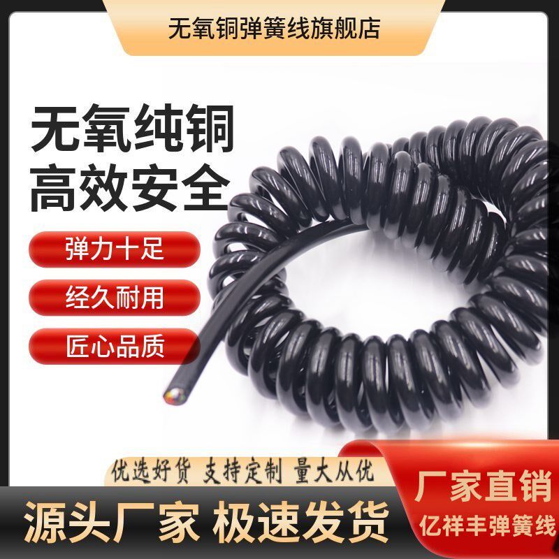 6芯0.75\1\1m.5\平方弹簧线工具伸缩螺旋线多股铜芯电缆线设备电