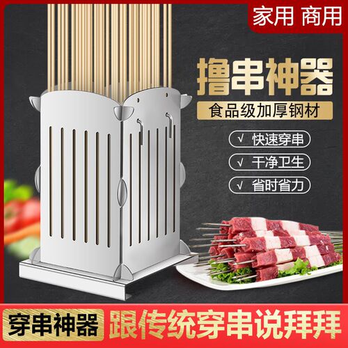烧烤穿串神器不锈钢快速穿串家用多功F能穿羊肉串肉串撸串工具商