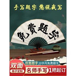 免费题字扇子定制文字纸白折x扇男款手写提字写字中国风古风纸扇
