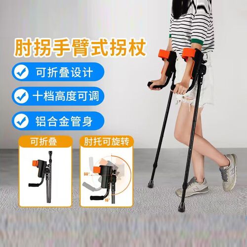 老人肘拐手臂式拐杖年轻人骨折A专用脚裸受伤便携折叠可伸缩拐杖