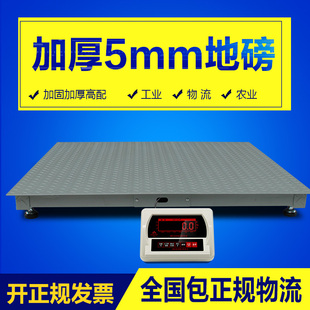正峰加固电子地磅秤3吨5t加厚平台秤工业地磅秤称重物工业小地磅