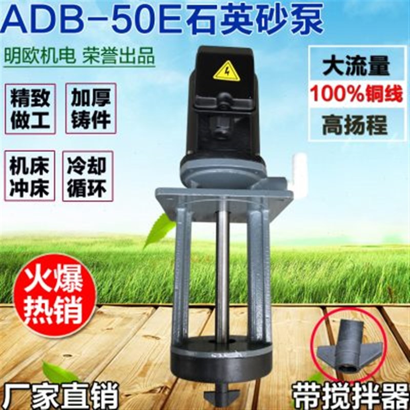ADB-50dE石英砂泵 带搅拌机床三相电泵油泵机床冷却泵循环水泵120