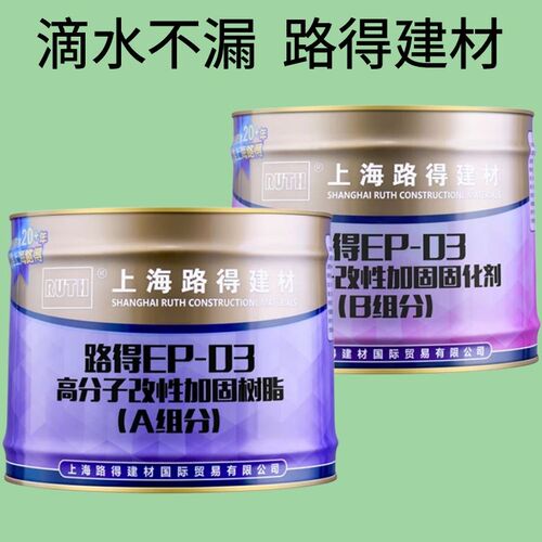 环氧树脂注浆液双组分高分子改性加固树脂灌浆料路得聚氨酯堵漏剂