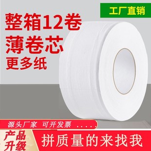 大卷纸厕纸酒店卫生纸卷纸家用卷筒纸家庭装纸巾大盘纸实惠装整箱