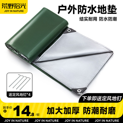 户外露营防潮垫帐篷底部专用地布地垫地席防脏休闲野餐防水沙滩席