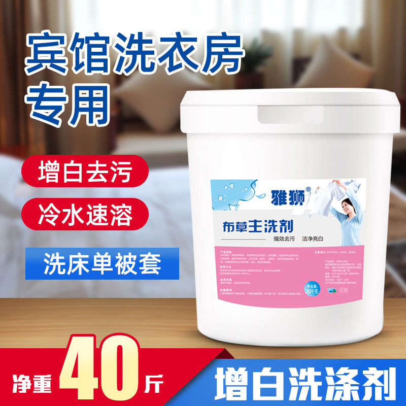布草冷水洗涤剂酒店宾馆专用床单被套毛巾浴巾漂白大桶装洗衣液,洗护清洁剂/卫生巾/纸/香薰,常规洗衣液,淘宝优惠券,粉丝福利购,淘宝优惠卷