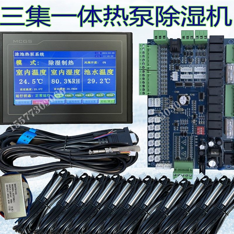 三集一体除湿机电脑板泳池热泵主板恒温除湿控制器制冷制热空调