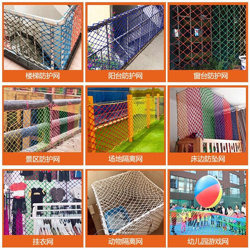 新款儿童安阳台楼梯防护网防坠网幼儿园护栏防摔彩色装饰尼龙网绳