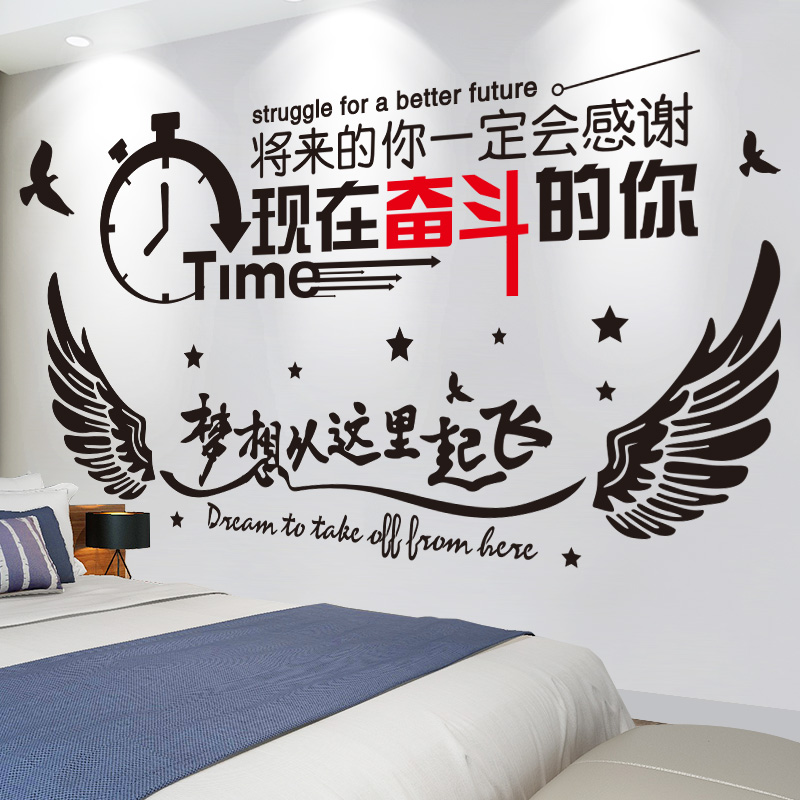 卧室装饰男生房间布置摆设励志墙贴纸贴画墙壁纸墙纸自粘创意个性图片