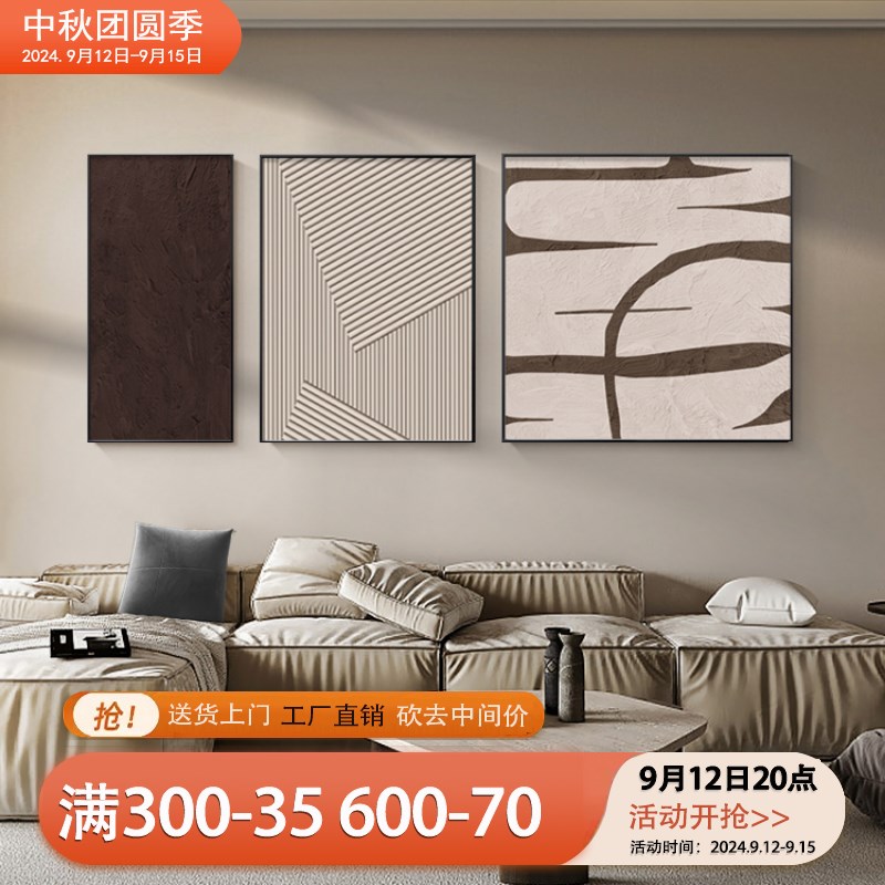 现代抽象客厅组合装饰画侘寂风沙发背景墙挂画极简肌理感轻奢壁画图片