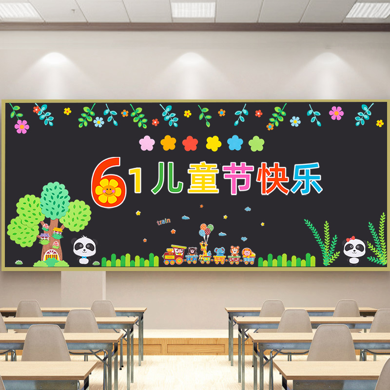 六一儿童节主题黑板报装饰墙贴画材料小学教室布置班级幼儿园环创图片