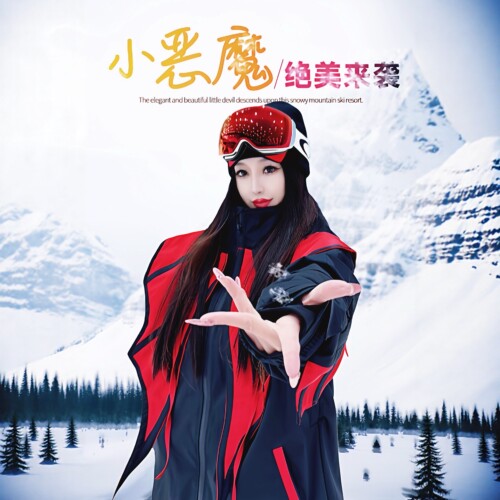 保暖透气，防风防水