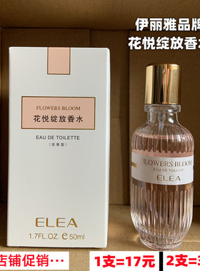 伊丽雅花果香花悦绽放香水