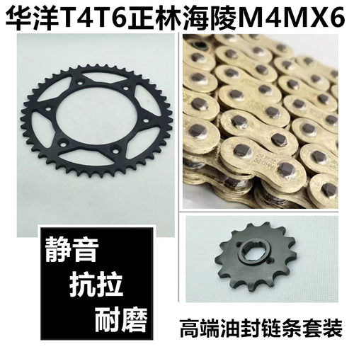 适用华阳T4T6 海陵正林M4MX6M8K5歼5链盘牙盘套链三件套油封链条