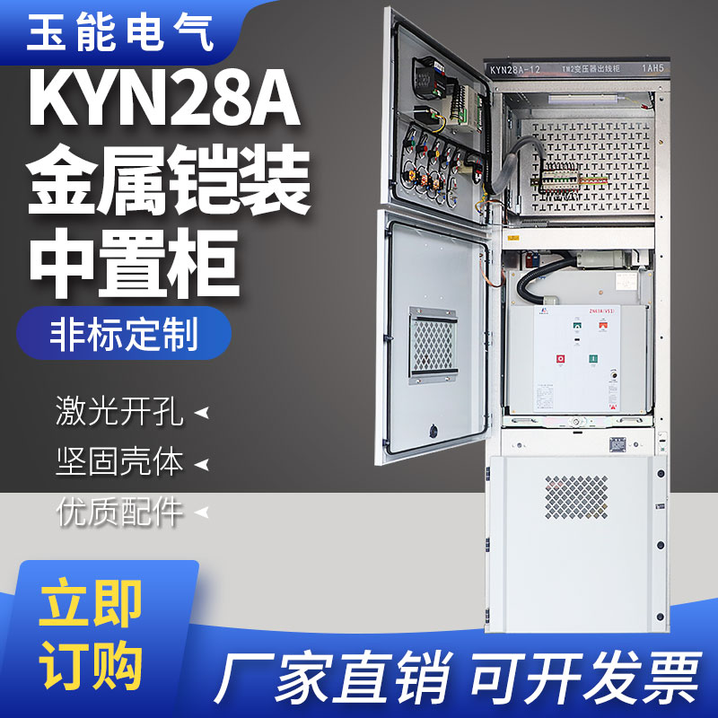 高压开关KYN28A-12中置HXGN17-12环网进出线计量无功补偿电容柜