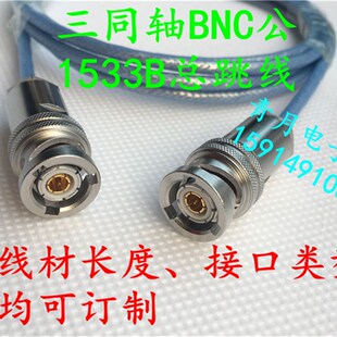 三同轴BNC公转公测试线keithley吉时利2450数字源表三卡口延长线
