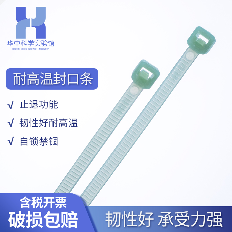 耐高温封口条塑料卡扣固定绑带绳扣止退束紧带自锁式 50根/包