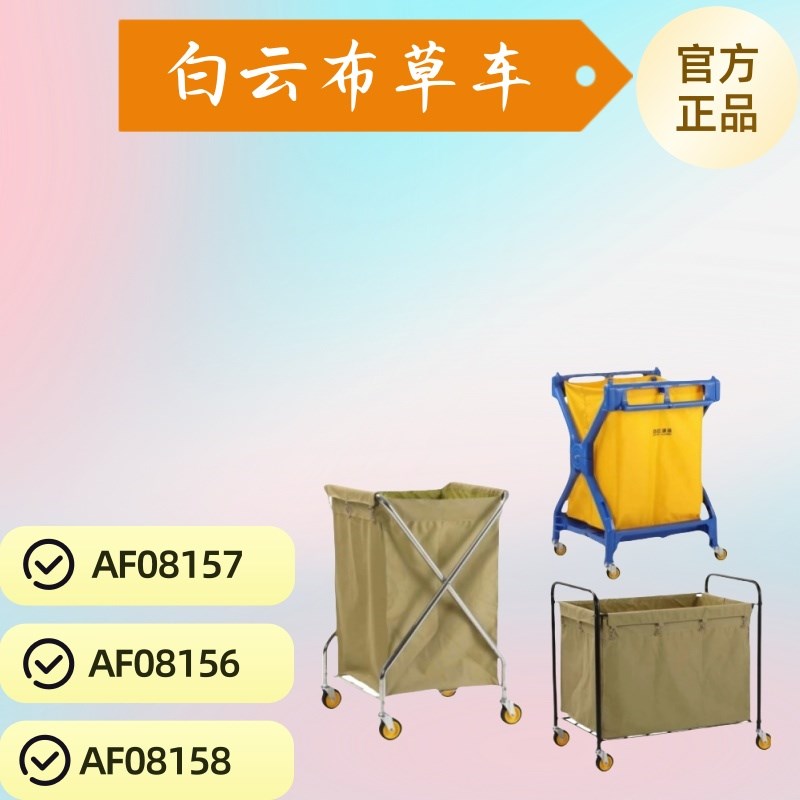 白云AF08156/08157/08158布草车客房服务车不锈钢酒店宾馆工作车