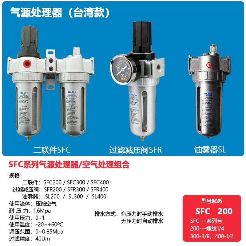 BLCH百灵气动气源处理二联件SFC200油水分离器SFR400油雾器SL300
