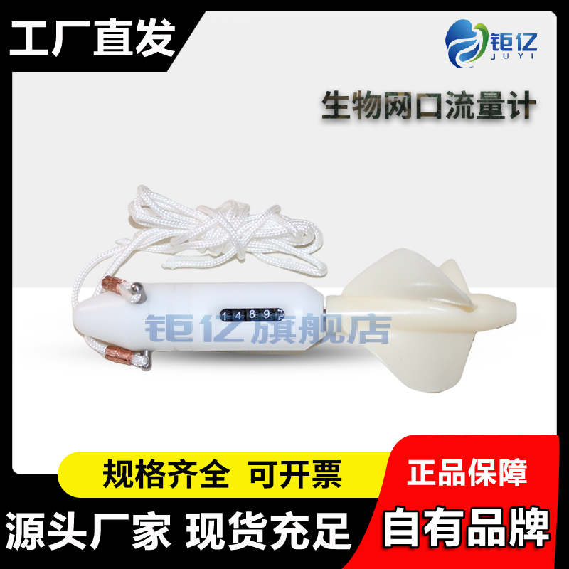 浮游生物网口流量计数字流量计水平拖网垂直拖网使用水流量计算