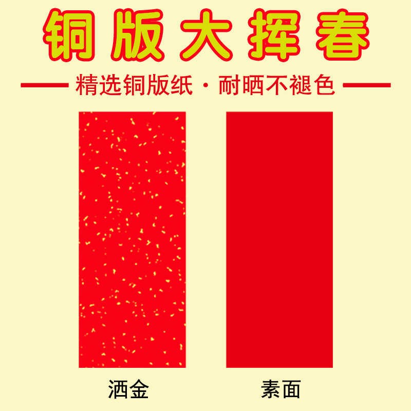 珠江春联空白铜版纸挥春纸宠物对联狗窝装饰对联手写小挥春纸