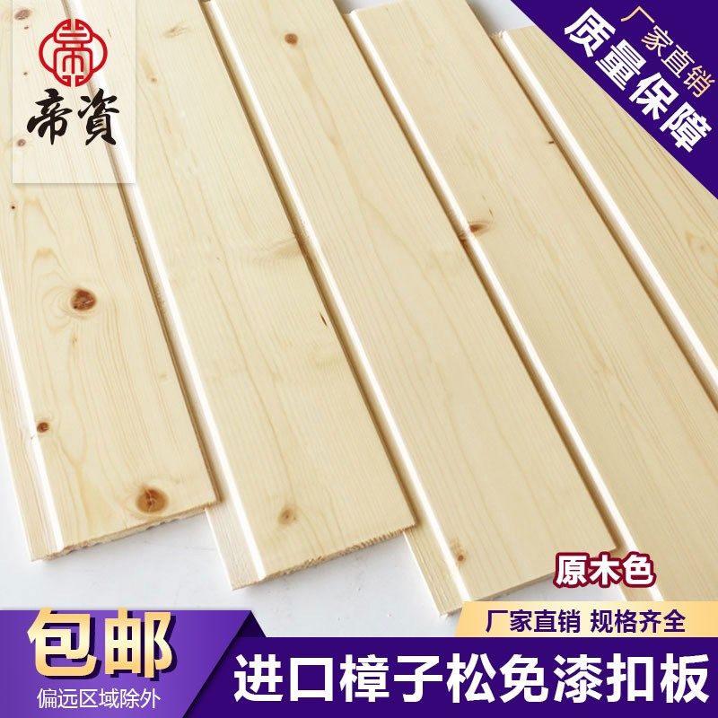 云杉免漆扣板吊顶阳台杉木实木墙裙护墙板材卫生间室内桑拿板装饰