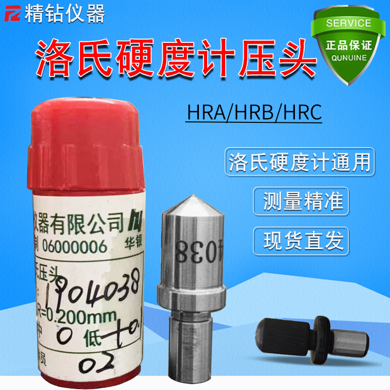 RC-3华银金刚石压头HRB1.588钢球洛氏硬度计测头标准硬度块配件