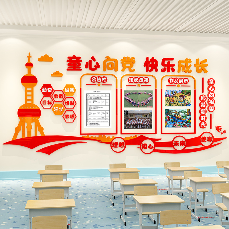童心向党红色爱国文化墙贴3d班级布置幼儿园教室环创主题墙面装饰