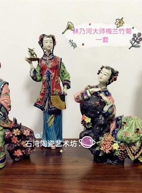 石湾陶瓷仕女梅兰竹菊精品摆件林乃河中式玄关博古架桌面礼品摆设