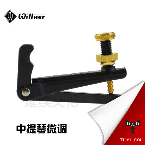 德国 Wittner 中提琴微调 金帽中提微调 中提琴通用 进口微调