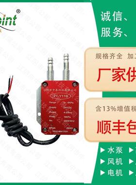 ZT-Y11B型风差压变送器（0-5V)（4-20mA)微差压变送器压力变送器