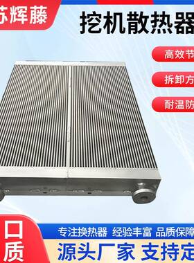 卡特日立现代神钢大宇挖掘机油换热器水箱工程机械散热器厂家直销