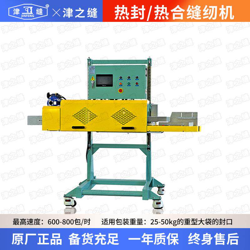 立式热封口机覆膜袋颗粒物粉末物品热封包装热封编织袋热合机