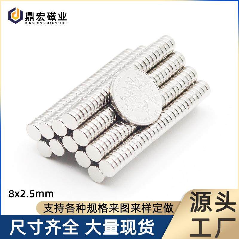 工厂现货钕铁硼强力圆形磁铁8*2.5mm永磁磁钢双面强力吸铁石,金属材料及制品,其他金属制品,淘宝优惠券,粉丝福利购,淘宝优惠卷