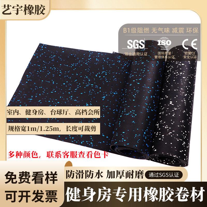 健身隔音震地垫室内防滑密度橡胶垫训练区运动健身房橡胶卷材