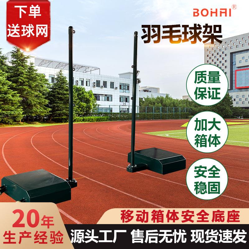 羽毛球网架室内外移动式羽毛球柱标准比赛训练ABS可移动羽毛球柱